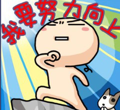 開工大吉！
